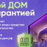 О строительстве индивидуальных жилых домов по договорам строительного подряда с применением счетов эскроу - Минимущества ЛНР