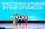 В Ростове-на-Дону завершилась образовательная программа «Женщина-лидер. Донбасс и Новороссия - 2024»