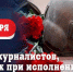 Комментарий Главы ЛНР ко Дню памяти журналистов, погибших при исполнении профессиональных обязанностей - Город Луганск