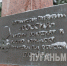 День памяти журналистов, погибших при исполнении профессиональных обязанностей - Жизнь Луганска
