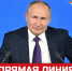 Прямая линия с Владимиром Путиным - Минобрнауки ЛНР
