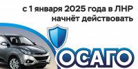 С 2025 года ОСАГО станет обязательным - Город Луганск