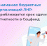 Отделение Социального фонда России по ЛНР напоминает бюджетным организациям о необходимости сдать отчетность - Город Луганск