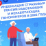 Страховые пенсии пенсионеров Республики проиндексированы на 7,3% - Город Луганск