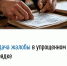 Подача жалоб в упрощенном порядке - Город Луганск