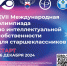 Приглашаем принять участие в XVII Международной олимпиаде по интеллектуальной собственности для старшеклассников - Минобрнауки ЛНР
