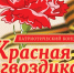 Луганский академический музыкально-драматический театр имени М. Голубовича приглашает на патриотический концерт «Красная гвоздика» - Минкульт ЛНР