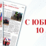 «Газета Республика» отмечает 10 лет! - Минцифры ЛНР