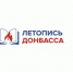 Дан старт проекту «Летопись Донбасса» - Город Луганск