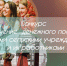 Стартовал конкурс на получение денежного поощрения лучшими сельскими учреждениями культуры ЛНР и их работниками - Минкульт ЛНР
