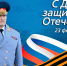 Глава МЧС России Александр Куренков поздравляет сотрудников ведомства с Днем защитника Отечества - МЧС России