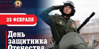 Глава ЛНР Леонид Пасечник поздравил с Днем защитника Отечества - Жизнь Луганска