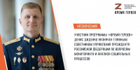 Участник программы «Время героев» Денис Диденко назначен на должность главного советника Управления Президента Российской Федерации по вопросам мониторинга и анализа социальных процессов - ГТРК ЛНР