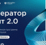 Фонд развития интернет-инициатив (ФРИИ) объявляет о начале конкурсного отбора для участия в акселерационной программе Спринт 2.0! - Жизнь Луганска