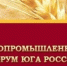В Ростове-на-Дону пройдет форум юга России - Город Луганск