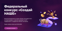 Объявлен Всероссийский конкурс молодежного предпринимательства - Город Луганск