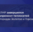 Порядка 4 км теплотрассы отремонтировали в двух городах ЛНР - ГТРК ЛНР