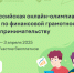Олимпиада для школьников научит управлять деньгами - Минобрнауки ЛНР