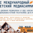 Школьники ЛНР могут стать участниками Международного детского Медиасаммита - Минобрнауки ЛНР