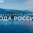 Более 815 млн рублей направят Росводресурсы в регионы на оздоровление водоемов по нацпроекту «Экологическое благополучие» в 2025 году - Минприроды ЛНР
