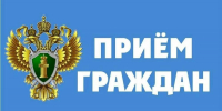 Внимание! Выездной прием прокурора Каменнобродского района - Город Луганск
