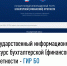 Налоговая служба разъясняет. Годовая бухгалтерская отчетность - Город Луганск