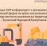 Минприроды ЛНР информирует о проведении аукциона в электронной форме на право пользования участком недр местного значения на территории Луганской Народной Республики - Минприроды ЛНР