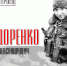 Боевое братство. Проект "Время героев". Антон Федоренко. - Город Луганск