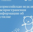 2 апреля – Всемирный день распространения информации о проблеме аутизма - ГТРК ЛНР