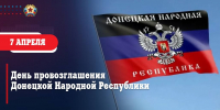 Поздравление Главы ЛНР Леонида Пасечника с Днем провозглашения Донецкой Народной Республики - Глава ЛНР