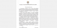 Глава ЛНР наделил Минимущества ЛНР полномочиями в области приватизации госимущества - Глава ЛНР