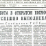Слово "Поехали!", произнесенное Юрием Алексеевичем Гагариным 12 апреля 1961 года, - Архивная служба
