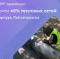 Благодаря капремонту теплосетей в Лисичанске обеспечено теплом около половины жилых домов и социальных объектов - ГТРК ЛНР