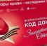Полицейские региона приняли участие в акции «Донорство крови. Наследники Победы» - МВД России по ЛНР