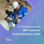 В Северодонецке ЛНР завершили первый этап обновления теплосетей
