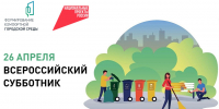 26 апреля ЛНР присоединится к Всероссийскому субботнику - Министерство труда и социальной политики ЛНР