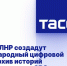 В ЛНР создадут Народный цифровой архив историй участников СВО - Архивная служба