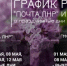 "ПОЧТА ЛНР" ПРОИНФОРМИРОВАЛА О ГРАФИКЕ РАБОТЫ В ПЕРИОД МАЙСКИХ ПРАЗДНИКОВ - Правительство ЛНР