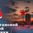 Поздравление Главы ЛНР Леонида Пасечника с Днём Луганской Народной Республики - ГТРК ЛНР