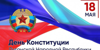 Руководитель фракции "СПРАВЕДЛИВАЯ РОССИЯ-ЗА ПРАВДУ" в Народном Совете ЛНР Геннадий Тараканов поздравил с Днем Конституции Луганской Народной Республики - Справедливая Россия