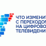 Кабельное (IPTV)  и спутниковое ТВ: что изменится с переходом на ЦЭТВ? - Минцифры ЛНР