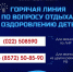Минобрнауки ЛНР запустили «горячую линию» по вопросам отдыха и оздоровления детей - ГТРК ЛНР