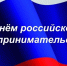Руководитель фракции "СПРАВЕДЛИВАЯ РОССИЯ-ЗА ПРАВДУ" в Народном Совете ЛНР Геннадий Тараканов поздравил предпринимателей с профессиональным праздником - Справедливая Россия