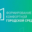 Жители ЛНР стали активнее голосовать за объекты для благоустройства в онлайн-формате - Глава ЛНР