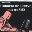 Новый вид мошенничества: «Ваша медкарта аннулирована» - Минцифры ЛНР