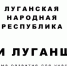 Программа «Герои Луганщины» в Луганской Народной Республике продолжает активное развитие как ключевая кадровая инициатива - Жизнь Луганска