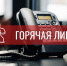 В ЛНР запустят горячую линию бесплатной юрпомощи - Юг России