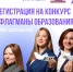 Конкурсный трек «Медиа» в проекте «Флагманы образования» – шанс проявить себя! - Минобрнауки ЛНР