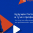 ПРОФЕССИОНАЛЬНОЕ ОБУЧЕНИЕ В РАМКАХ НАЦПРОЕКТА «КАДРЫ» - Министерство труда и социальной политики ЛНР