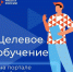 Целевое обучение 2025-2026: Возможности для работодателей и абитуриентов на платформе «Работа России» - Министерство труда и социальной политики ЛНР